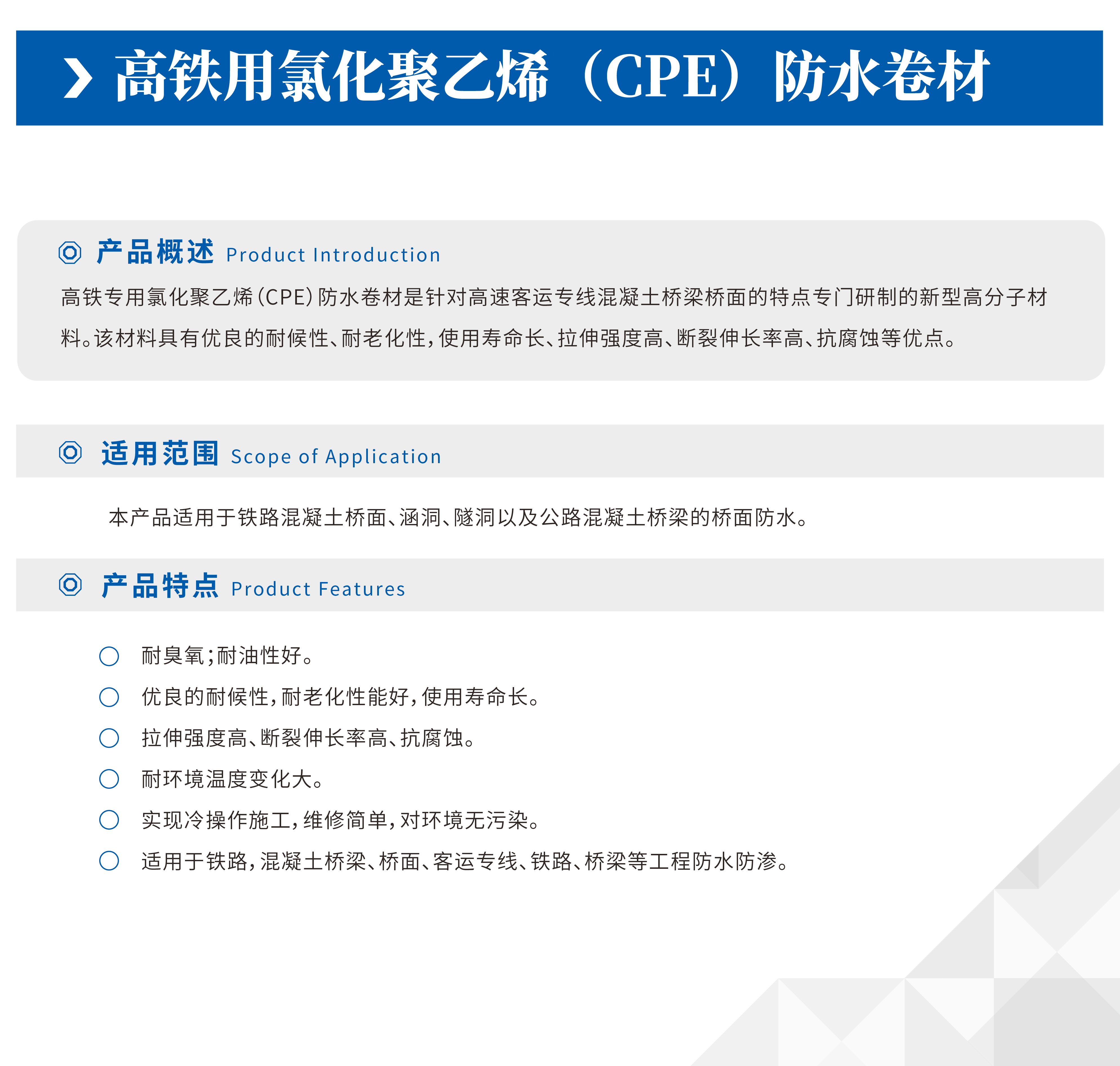 高鐵用氯化聚乙烯（CPE）