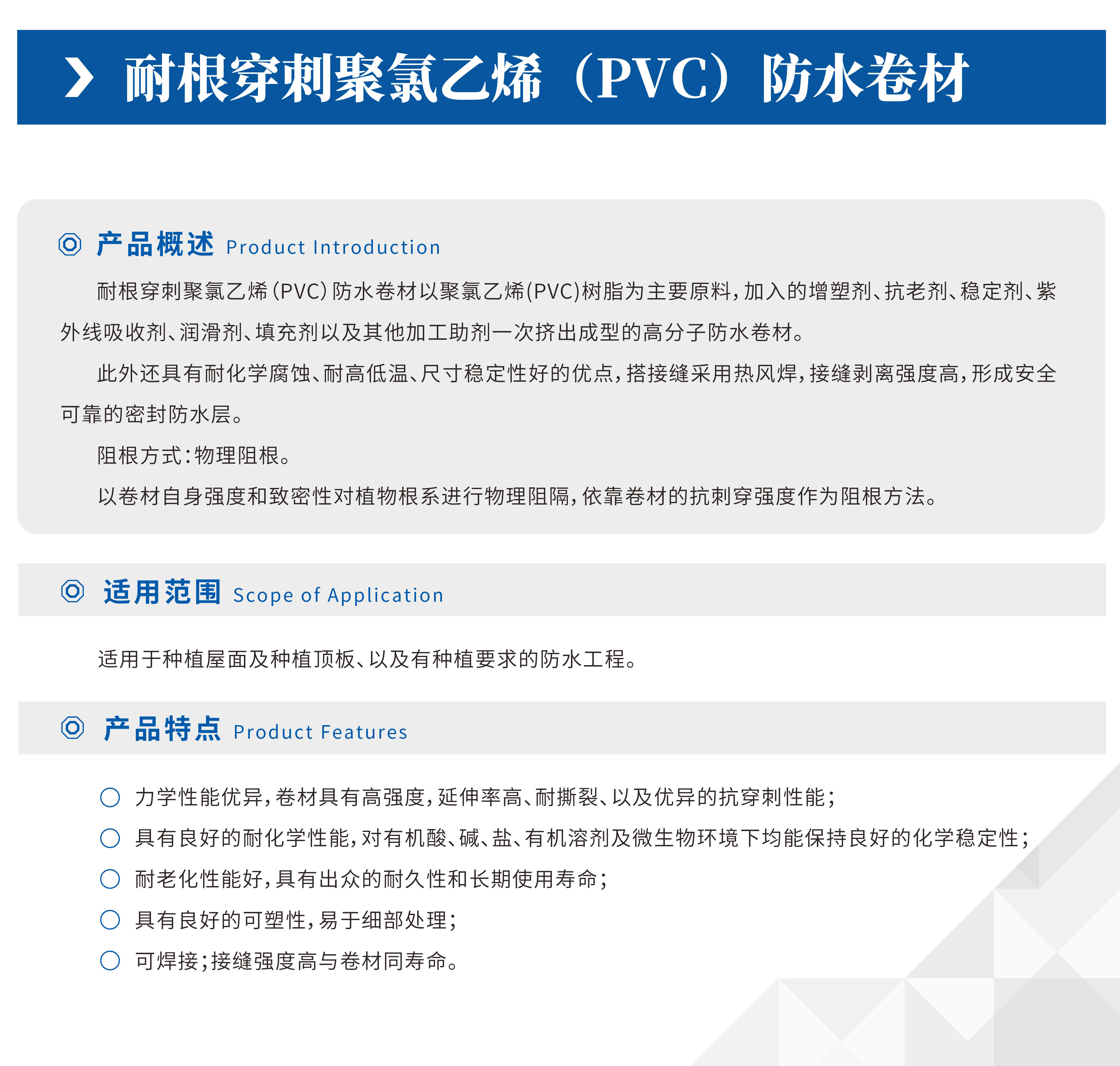 耐根穿刺PVC